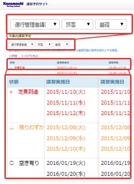 基礎講習・一般講習予約方法